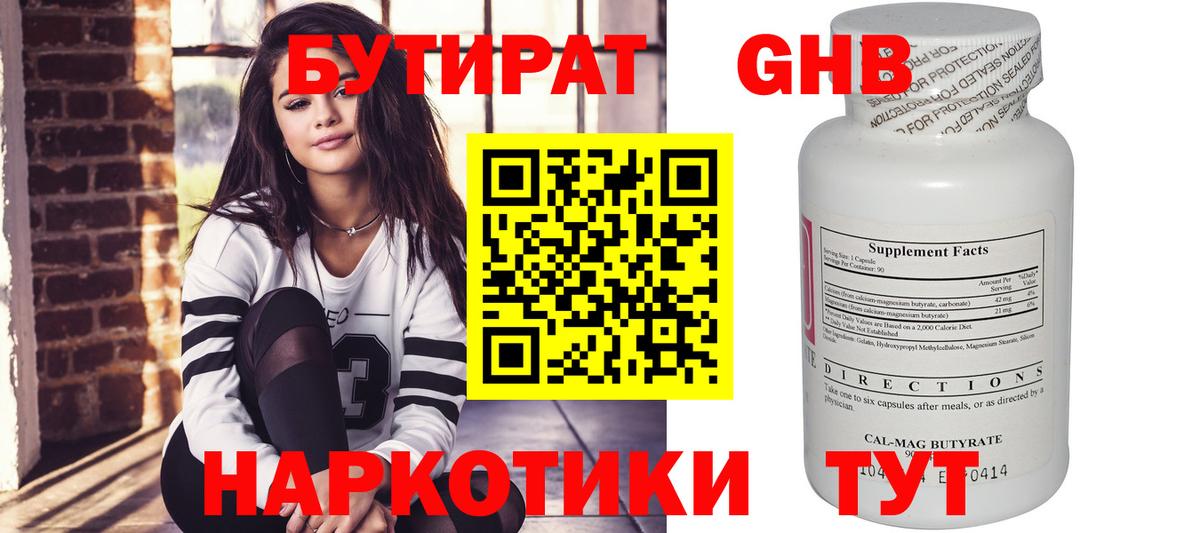 Менделеевск  БУТИРАТ Butirat  Вход с VPN 