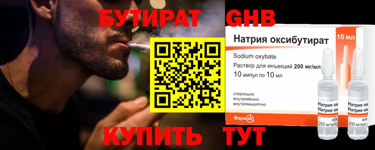 Бутират бутик Менделеевск