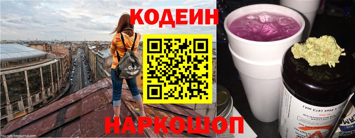 Codein Purple Drank  Codein Purple Drank  Вход с VPN  Менделеевск 