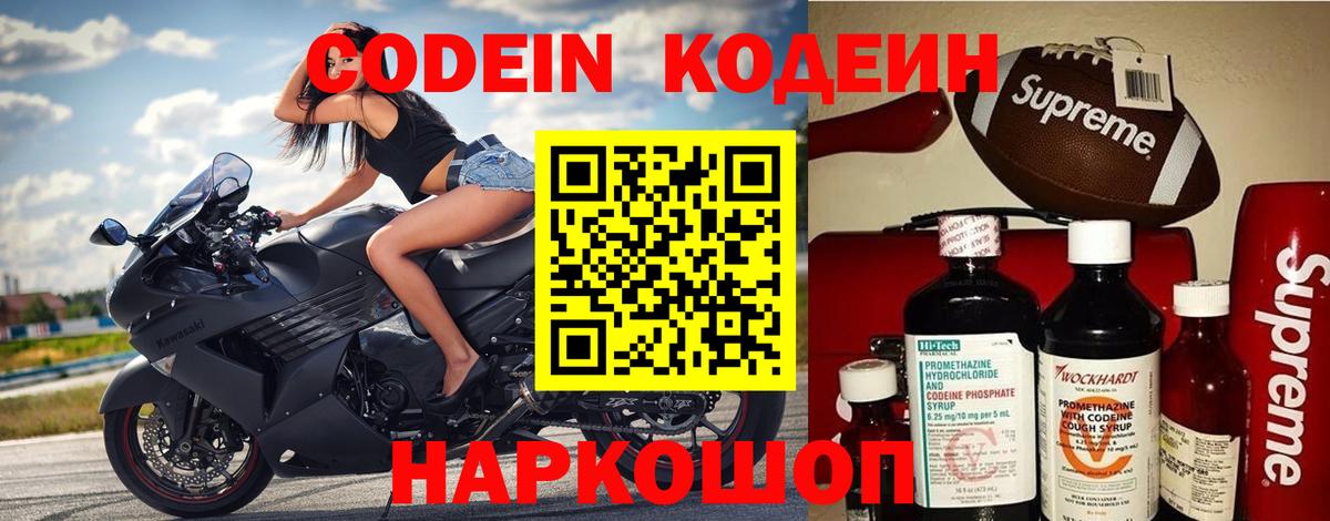 Кодеиновый сироп Lean Purple Drank Менделеевск