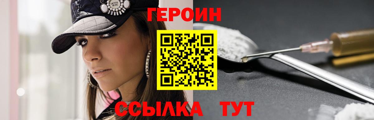 Героин Афган Менделеевск