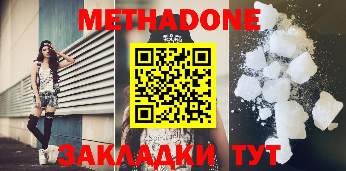 МЕТАДОН кристалл  МЕТАДОН кристалл  MEGA ONION  Менделеевск  Вход с VPN 