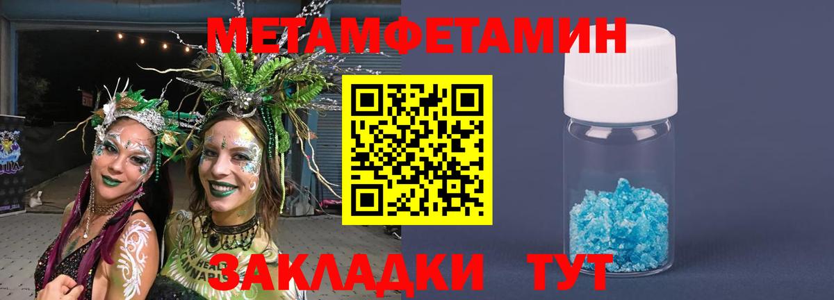 Первитин Methamphetamine Менделеевск