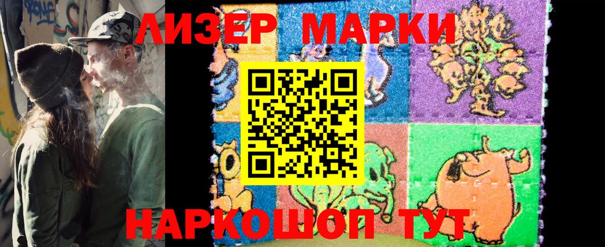Наркотические марки 1500мкг Менделеевск