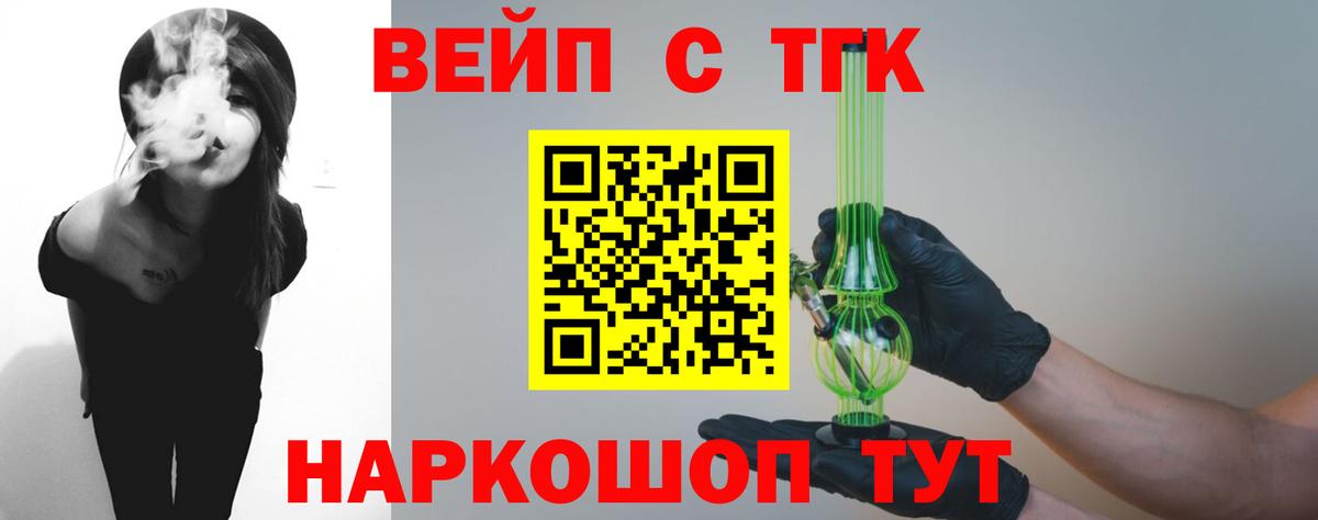 Менделеевск  ТГК вейп  Вход с VPN 